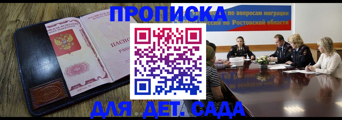 прописка ребенка в Анадыре