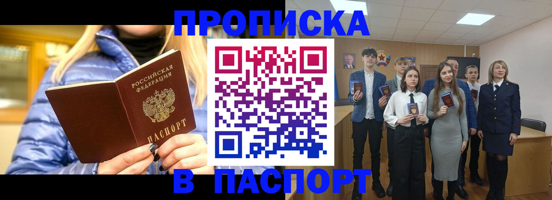 временная регистрация поиск в Анадыре