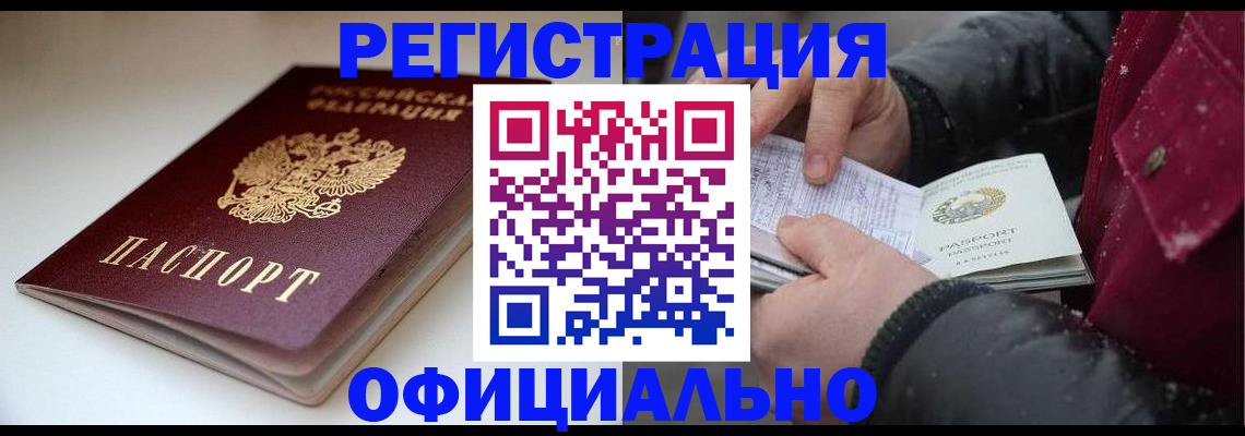 прописка гарантия в Анадыре