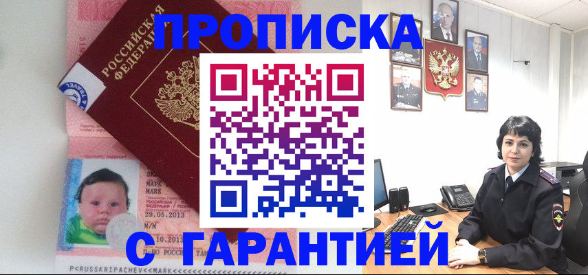 временная регистрация надежно в Анадыре