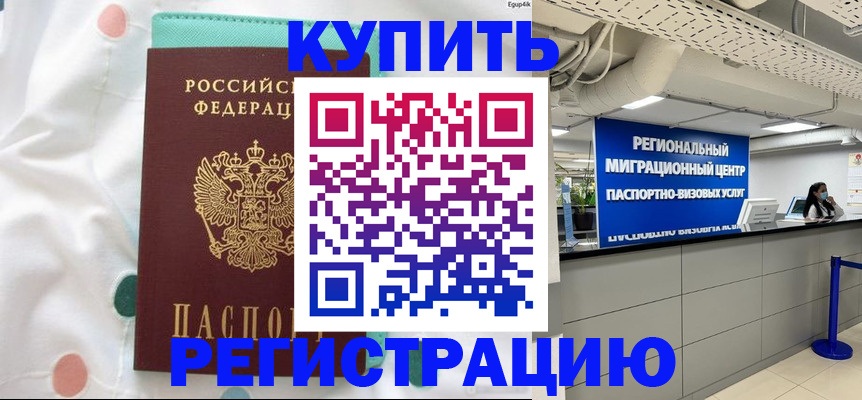 временная регистрация для всех в Анадыре